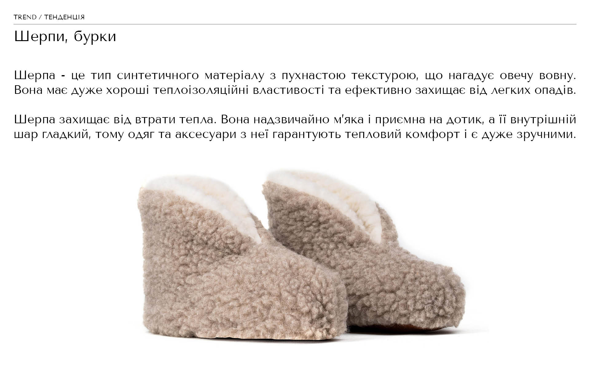 Шерпы бурки